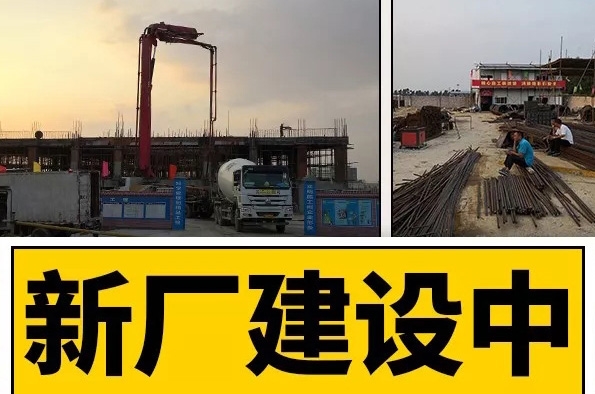 卓誠(chéng)新廠房建設(shè)中！！