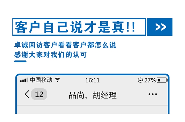 客戶自己說的才是真，快看我們回訪客戶使用情況