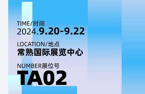 2024年常熟國際紡織服裝智能智造博覽會 藍(lán)蓮花邀您相約常熟國際展覽中心! 展位號:TA02 