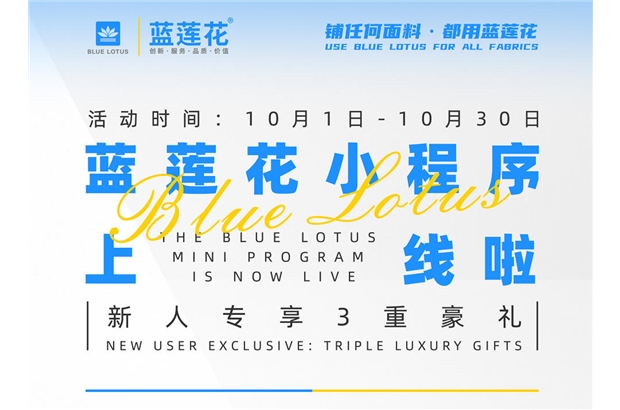 叮叮，藍(lán)蓮花小程序上線啦 |新人專享3重豪禮，速來領(lǐng)?。? border=